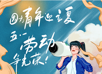 青年正立夏 | 圓方陪您過(guò)五一