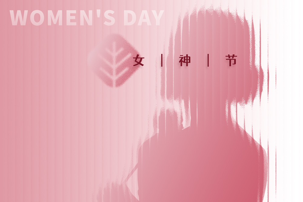 婦女節(jié)丨做自己的女王，自成一道光芒