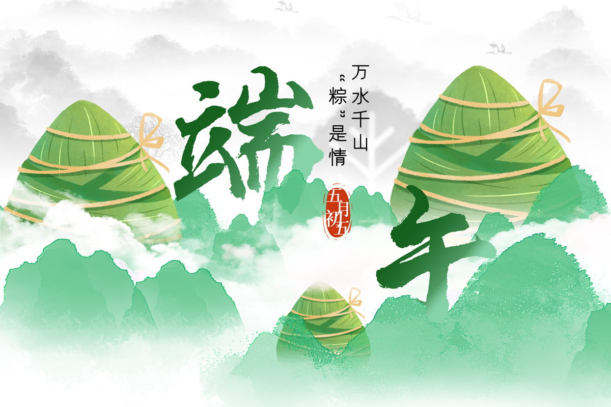 夏至連端午，願所有的美好接「粽」而至