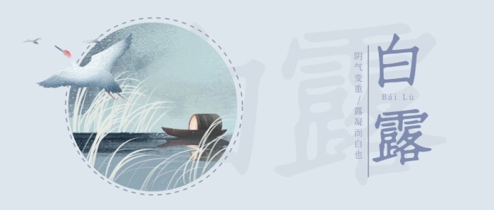 白露逢教師，金秋謝恩師
