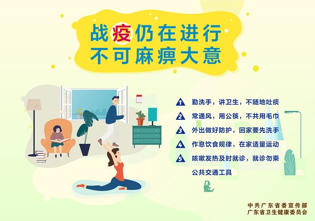 全民齊心，抗疫必勝
